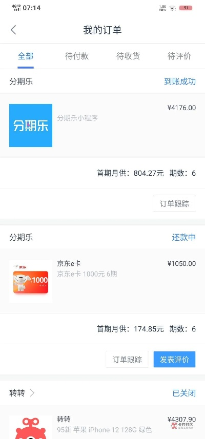 分期乐自动提现多久到账 分期乐自动提现到账时间速览