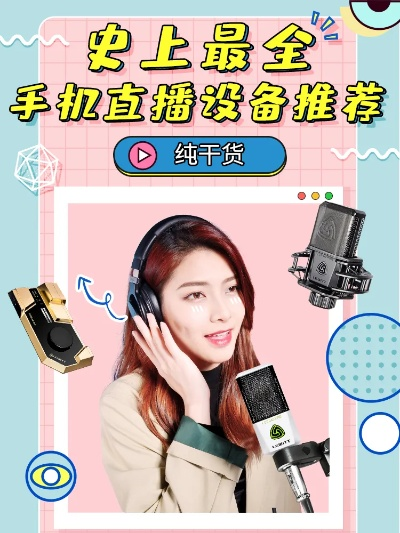 轻松上手sj手机直播，从零开始教你玩转直播界