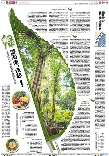 绿色之旅，畅游环保旅游景点排行榜