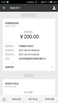 微信分付提现审核真慢