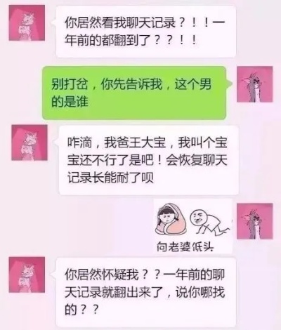 揭秘微信聊天记录的秘密，别人和老婆的聊天能查吗？