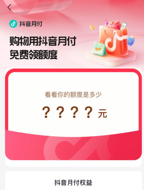 抖音月付购物退货套现攻略