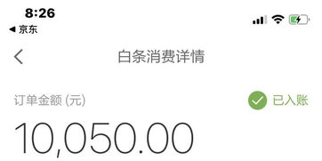 京东白条收钱提现收费吗？