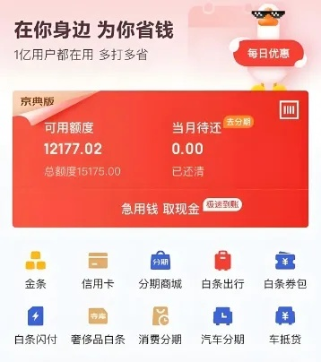 揭秘京东白条收钱提现的收费真相