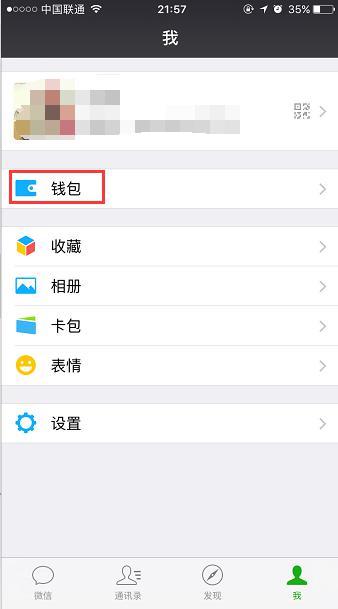 微信分付提现成功，轻松解决资金困扰