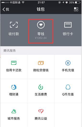 微信分付提现成功，轻松解决资金困扰