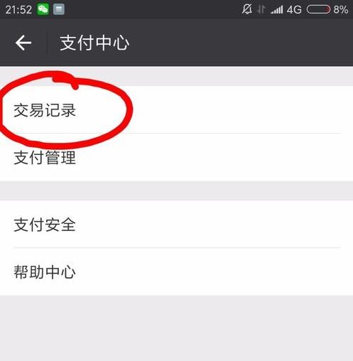 微信分付提现成功，轻松解决资金困扰