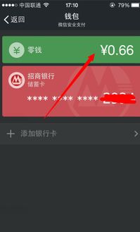 微信分付提现成功，轻松解决资金困扰