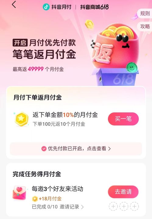 抖音月付轻松搞定e卡套现攻略