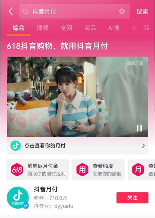 抖音月付轻松搞定e卡套现攻略