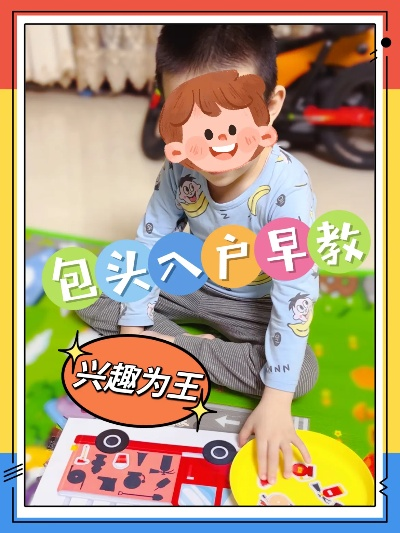 包头婴幼儿早教班加盟费解析，投资前必读的指南