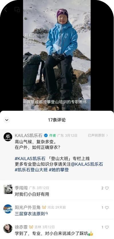 户外探险，凯乐石与你同行