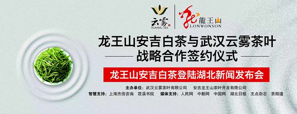 龙王山茶叶，从山野到茶香四溢的品牌传奇