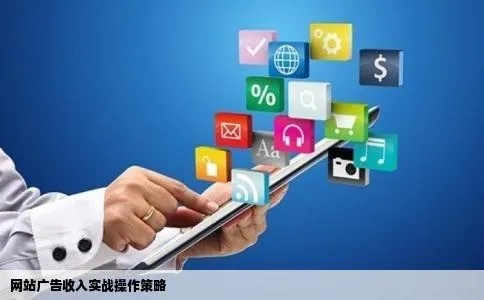 打造吸睛广告网站，策略、案例与实操指南