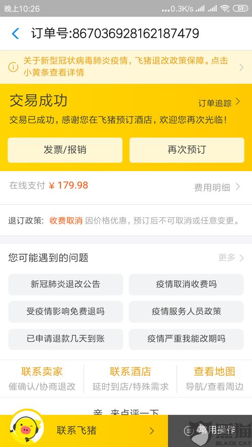 揭秘宾馆入住信息查询，如何合法合规地获取信息