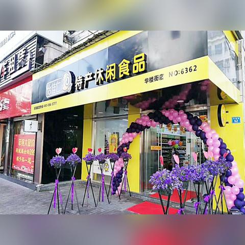 零食加盟连锁品牌推荐