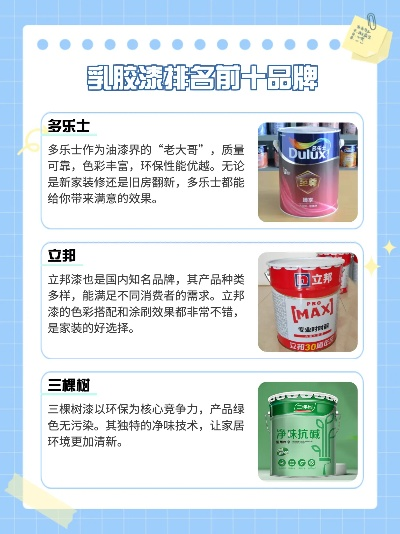 加盟水性乳胶漆热门品牌推荐