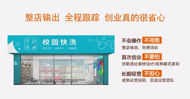 南昌加盟干洗店品牌推荐与案例分析