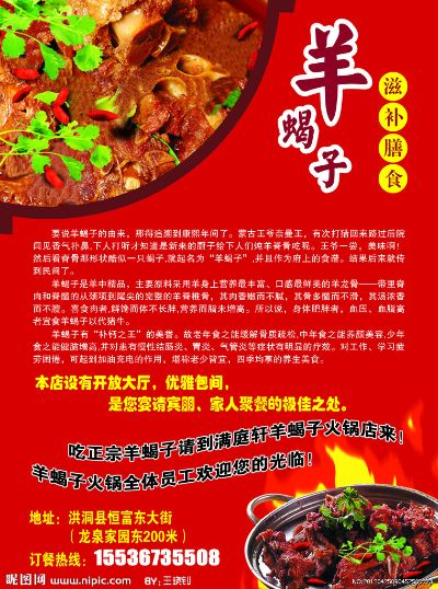 羊蝎子加盟店热门品牌推荐