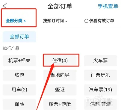 网上订酒店怎么查记录呢 网上订酒店查询记录方法