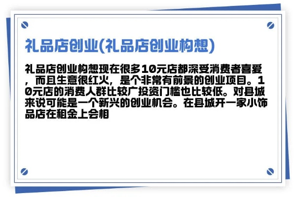 创意礼品店加盟品牌推荐