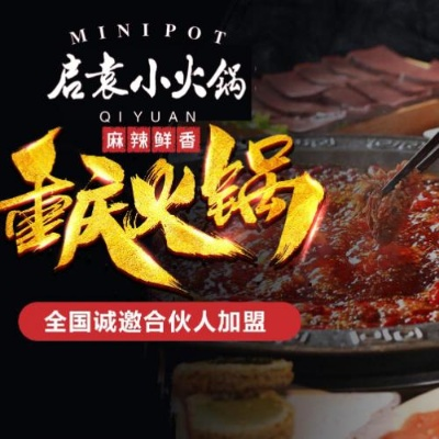 河南小火锅加盟品牌推荐