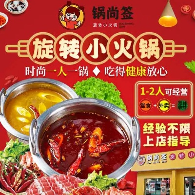 河南小火锅加盟品牌推荐