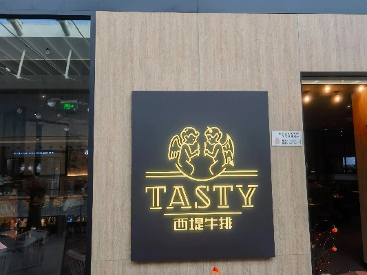 牛排西餐厅加盟品牌推荐