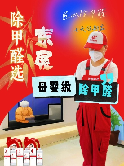 广东装修除甲醛品牌推荐