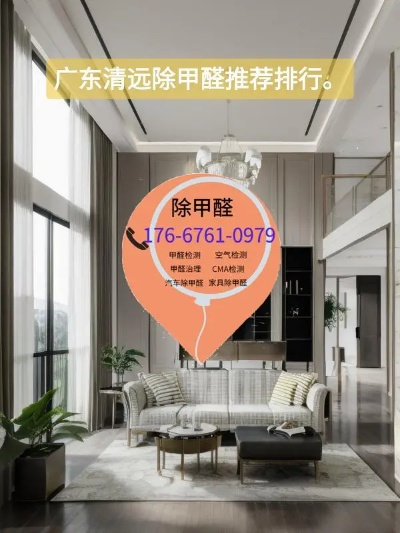 广东装修除甲醛品牌推荐