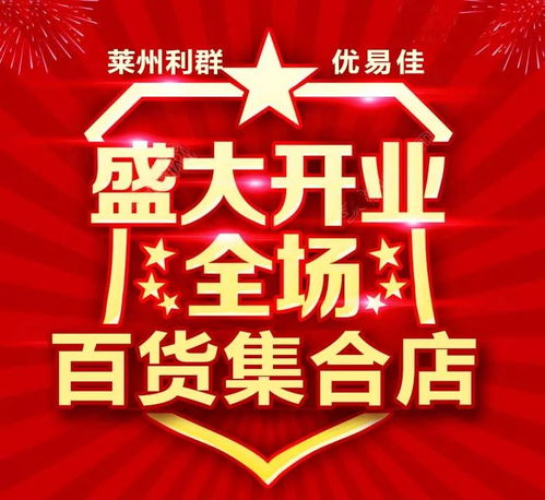 母婴品牌开业—温馨启航，关爱每一份成长