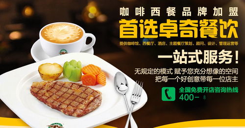 张家口西餐加盟品牌推荐
