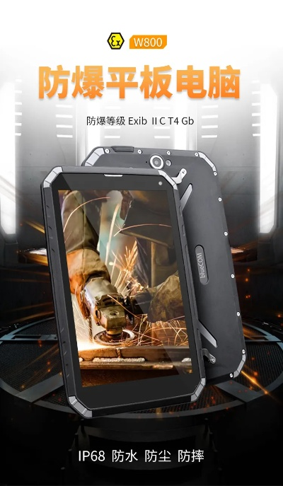 吉林防爆平板电脑品牌大揭秘