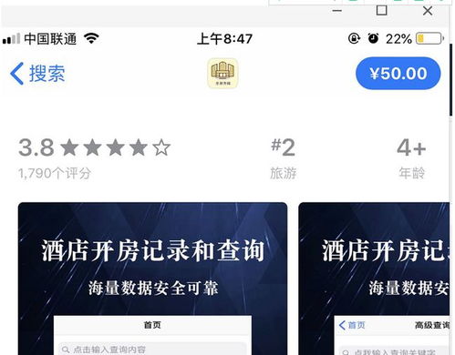 怎么查开房记录软件下载 如何查找开房记录软件下载