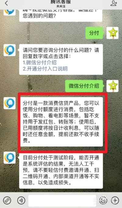 提现微信分付收手续费吗 微信分付提现手续费详解