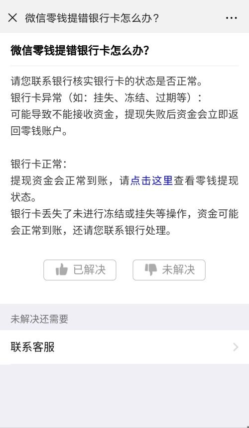微信分付提现审核不通过的困扰与对策