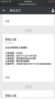微信分付提现审核不通过的困扰与对策