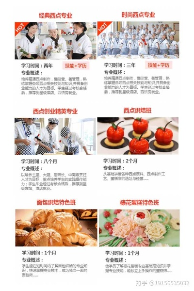 威海学西点西餐，哪家学校最靠谱？全方位解析！