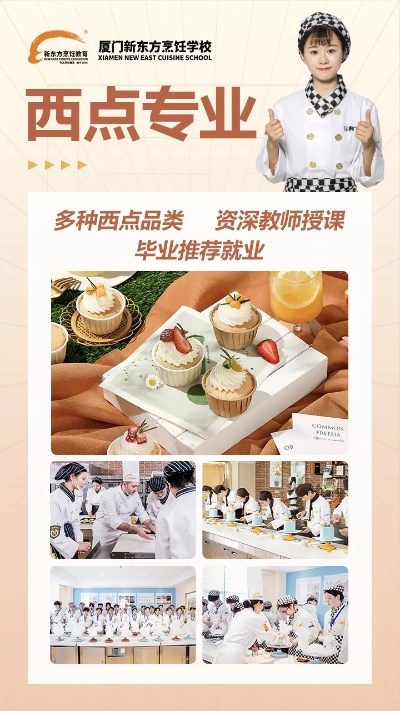 威海学西点西餐，哪家学校最靠谱？全方位解析！