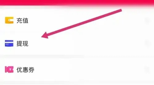 月付怎么立刻提现？