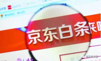 揭秘如何在遵义京东白条轻松套现？