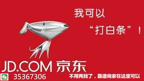揭秘如何在遵义京东白条轻松套现？