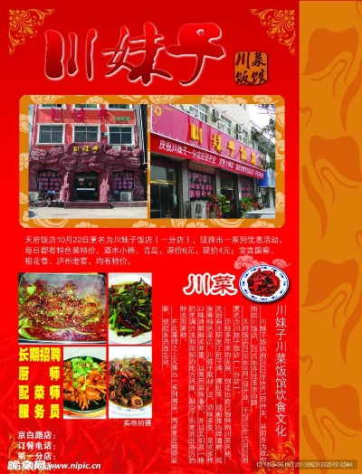 川味饺子加盟品牌店推荐
