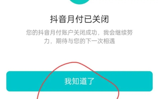 抖音月付怎么立即提现扫码？