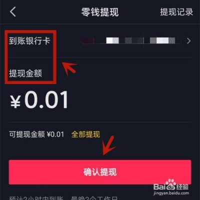 抖音月付怎么立即提现扫码？
