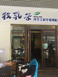 商洛乳茶加盟品牌店一览