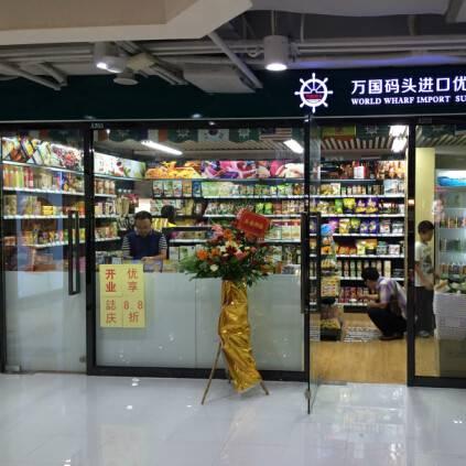 超市里加盟品牌大盘点