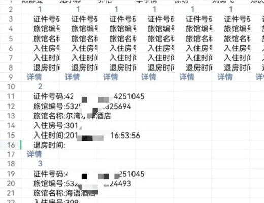怎样查住过酒店信息记录 怎样查住过酒店信息记录
