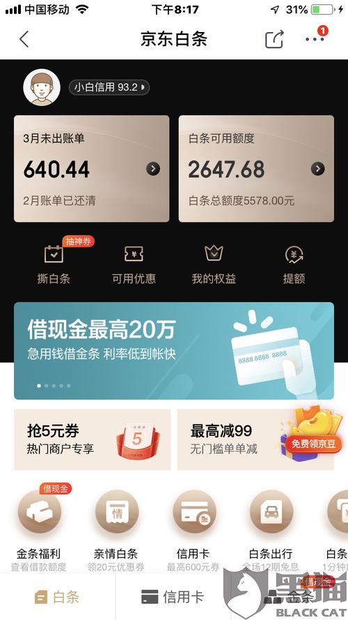白条怎么买卡套出来 白条购物攻略，轻松用白条买卡套，享受便捷生活！