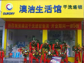干洗店加盟连锁品牌推荐